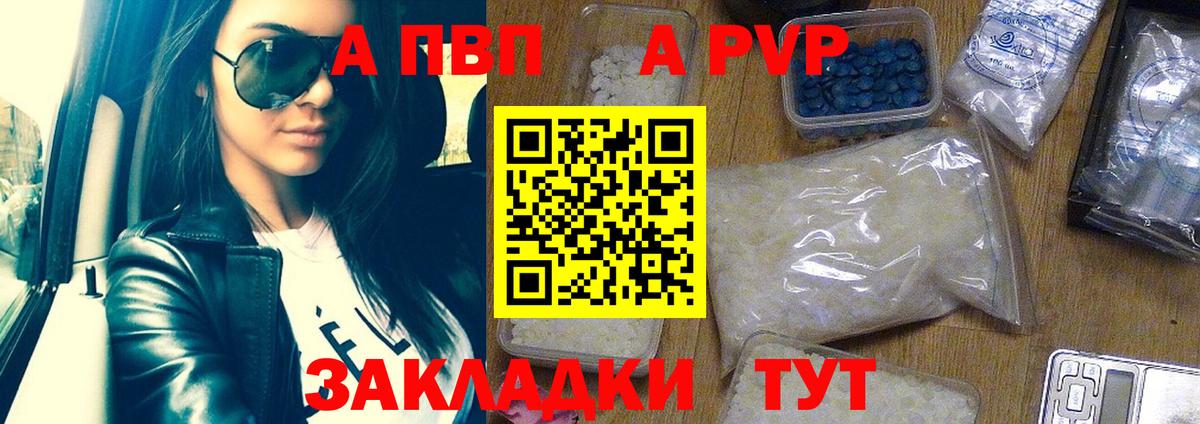 APVP Соль  Альфа ПВП СК  Вход с VPN  Янаул 