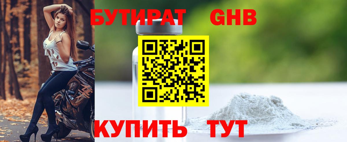 Янаул  Бутират бутик  Вход с VPN 
