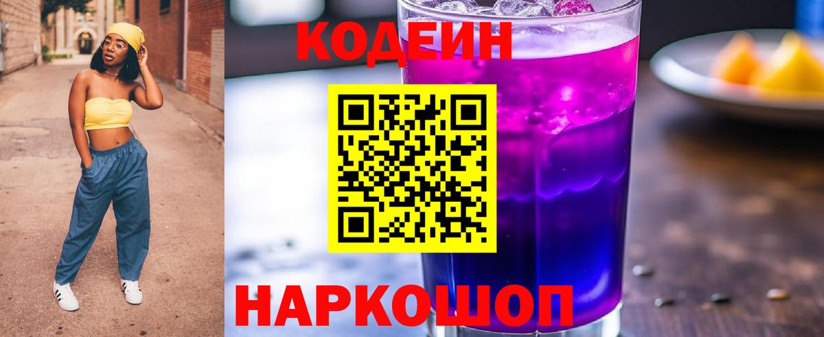 Кодеин напиток Lean (лин) Янаул