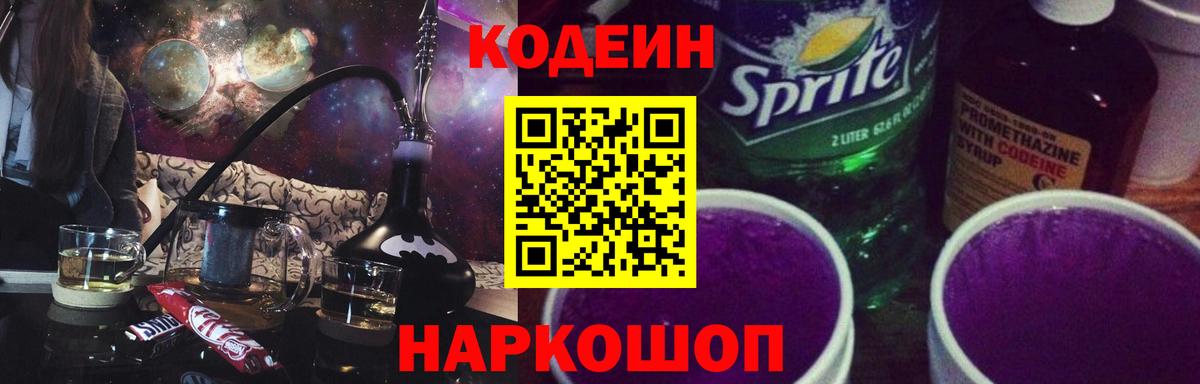 Кодеин напиток Lean (лин)  Вход с VPN  Янаул 