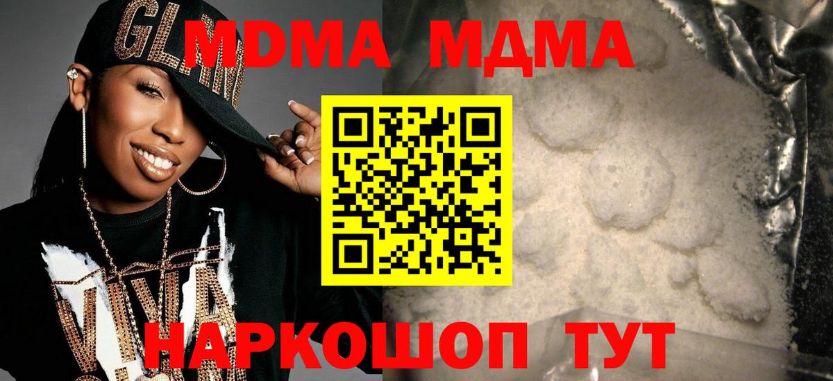 МДМА кристаллы  Вход с VPN  MDMA  МДМА кристаллы  Янаул 