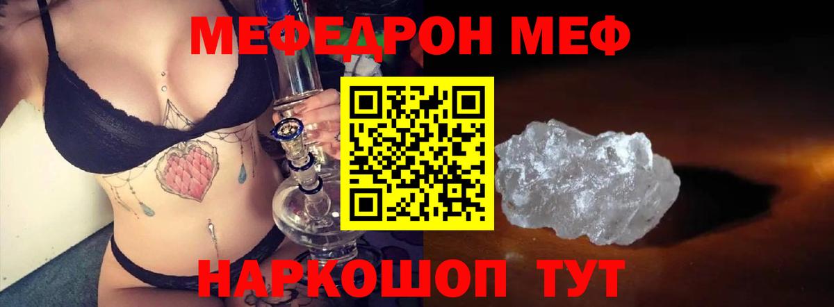 Мефедрон мука Янаул